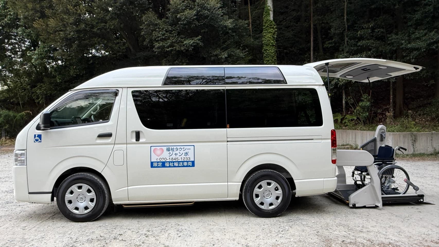 福祉タクシージャンボの車両と、車いすで乗降するための後部リフト